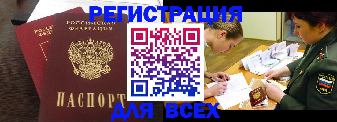 купить прописку в Чайковском