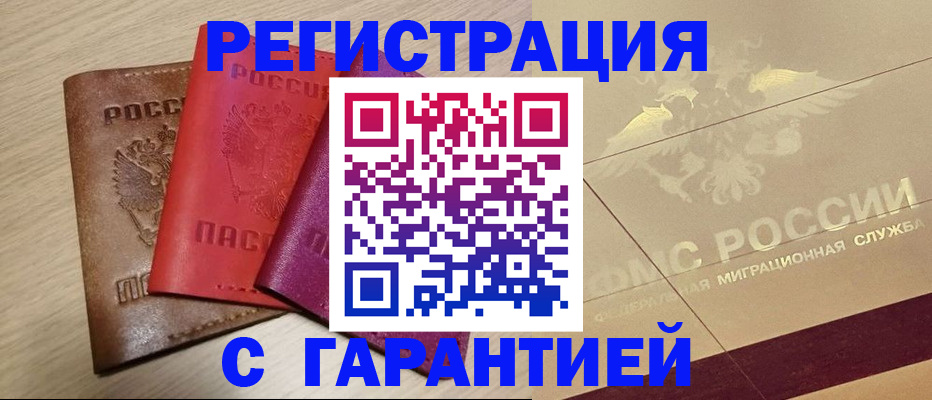 временная регистрация 2025 в Чайковском